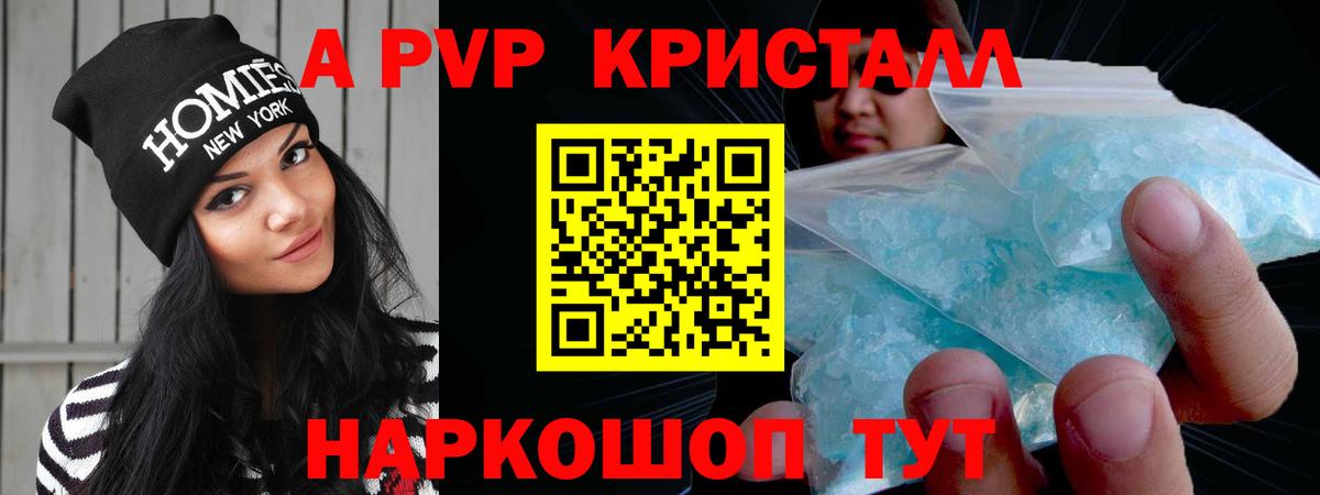 Альфа ПВП кристаллы  A-PVP СК  Вятские Поляны  Вход с VPN  Альфа ПВП  Alpha-PVP СК 