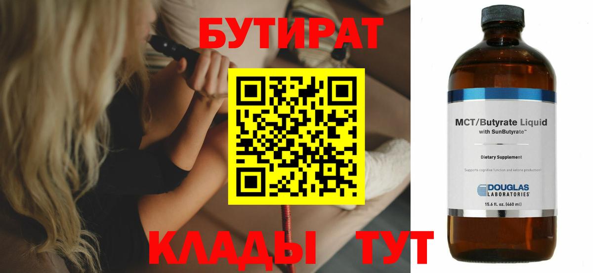Бутират оксибутират Вятские Поляны