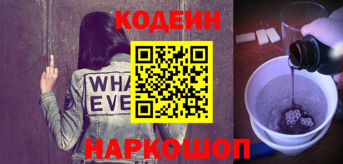 Кодеин Purple Drank  Codein Purple Drank  Вход с VPN  Вятские Поляны 