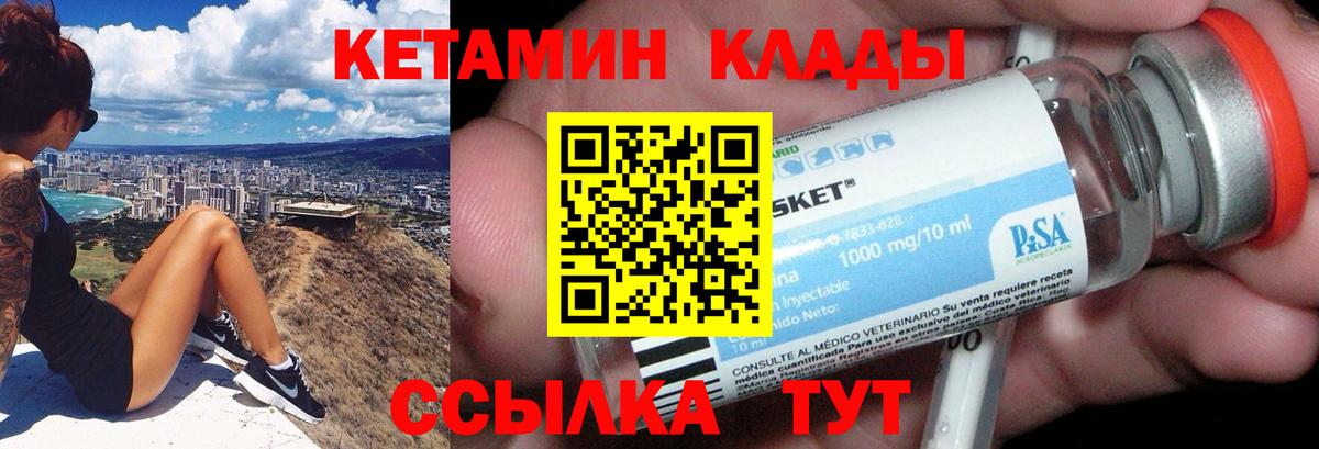 Кетамин VHQ Вятские Поляны