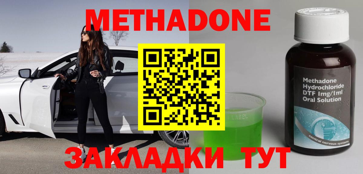 МЕТАДОН VHQ  Вход с VPN  Вятские Поляны  МЕТАДОН methadone 